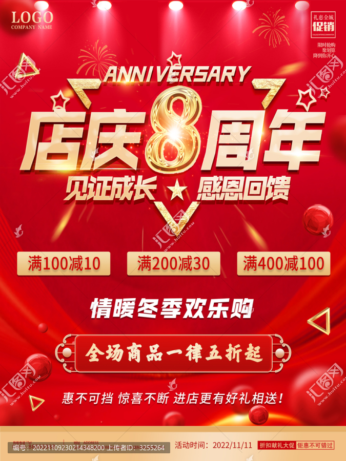 8周年店慶典海報(bào)展板