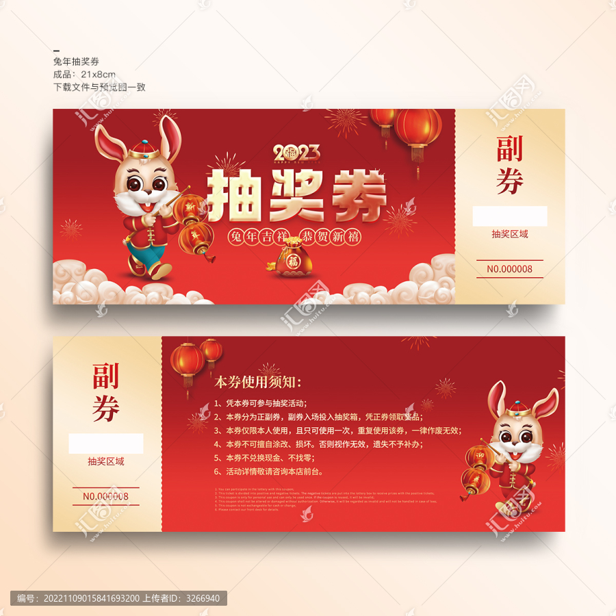 2023年抽獎(jiǎng)券