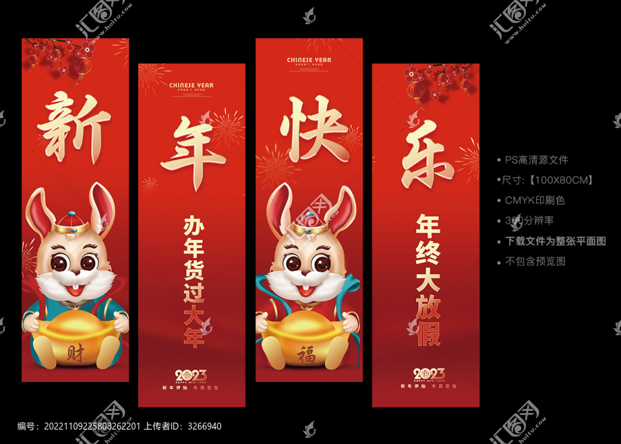 新年吊旗