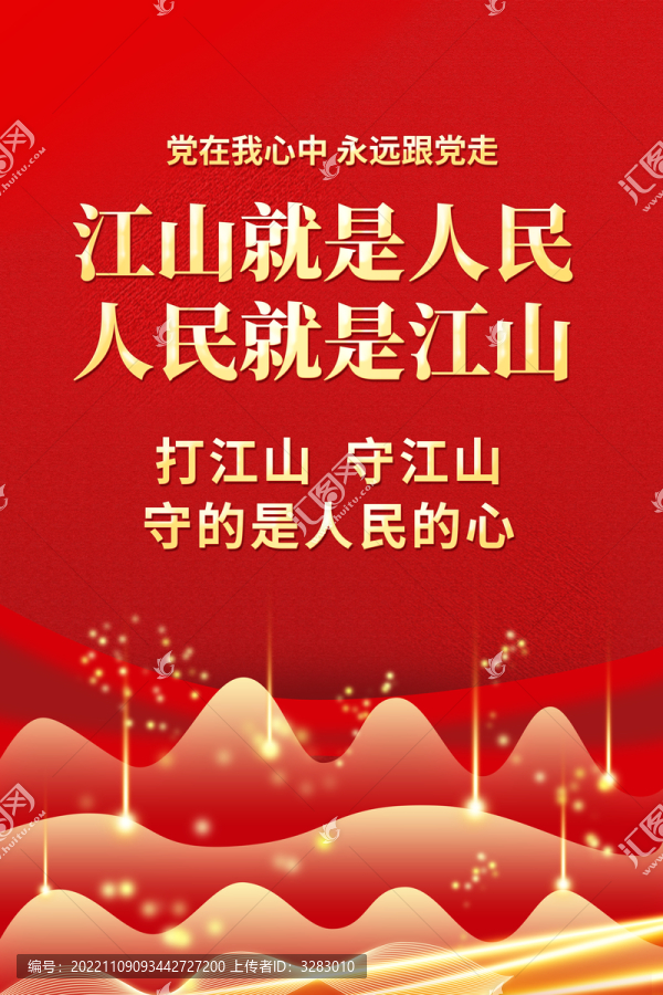 江山就是人民