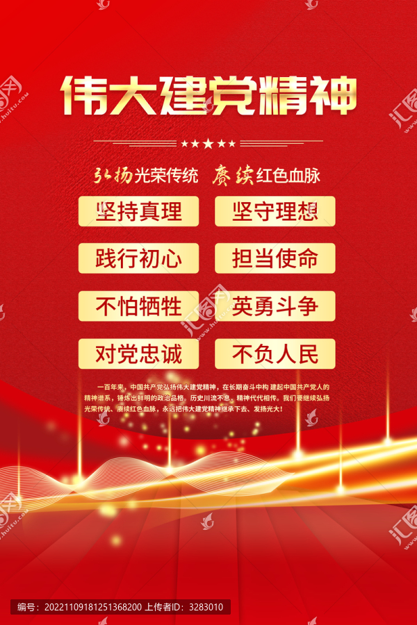 黨建精神