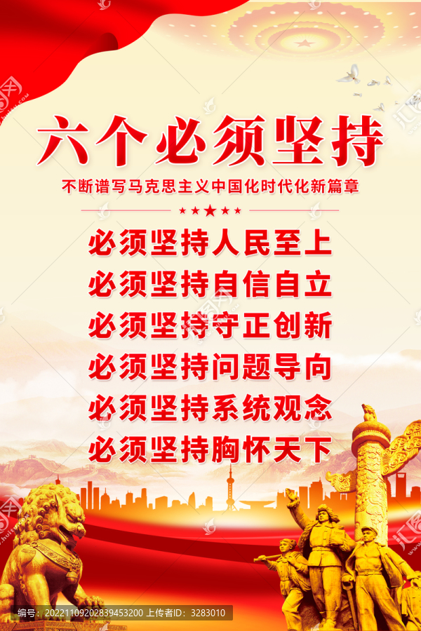 六個必須堅持