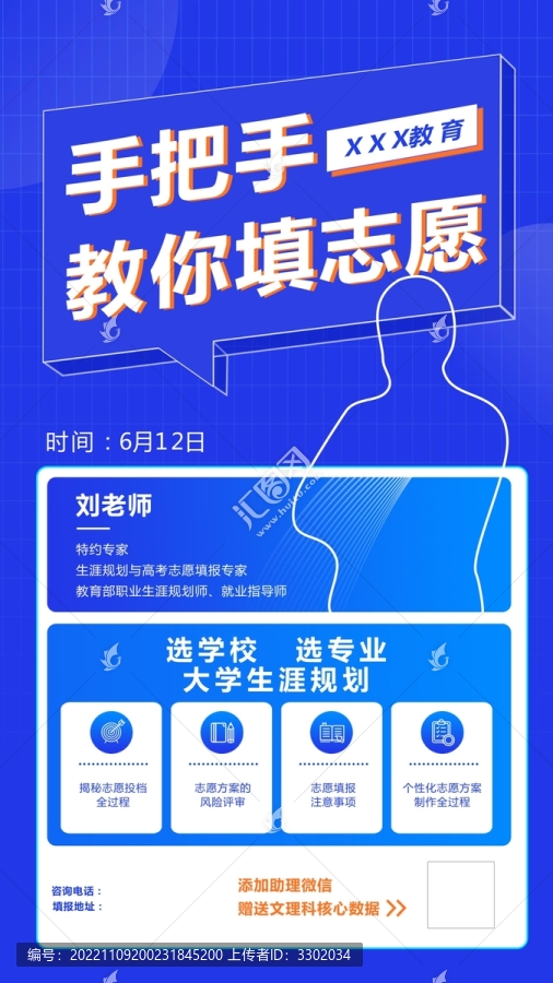 填志愿海報
