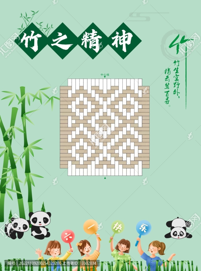 竹之精神