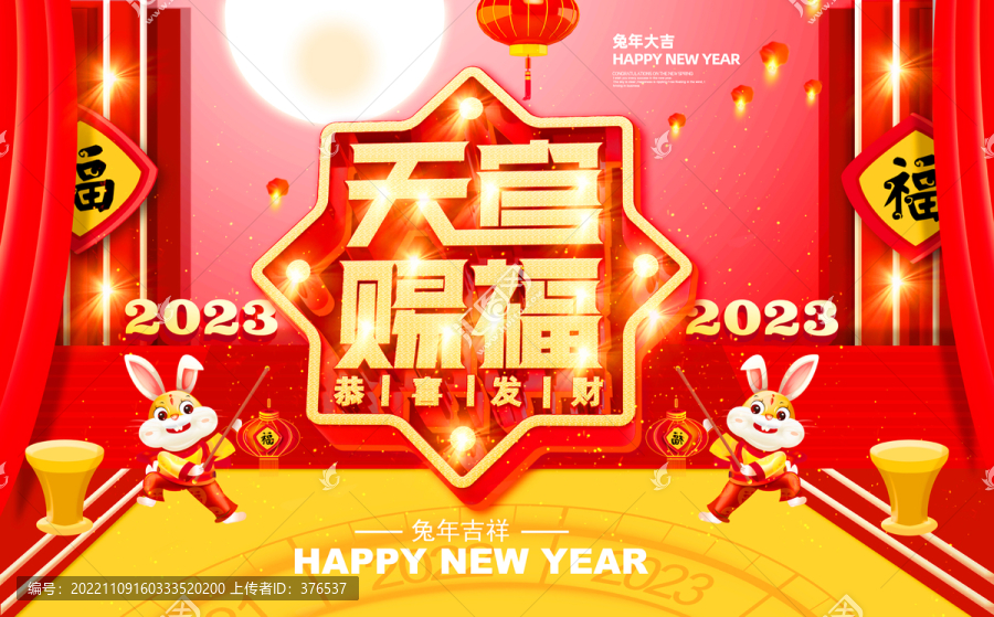 2023兔年