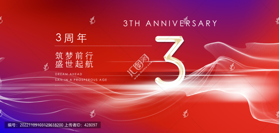 3周年