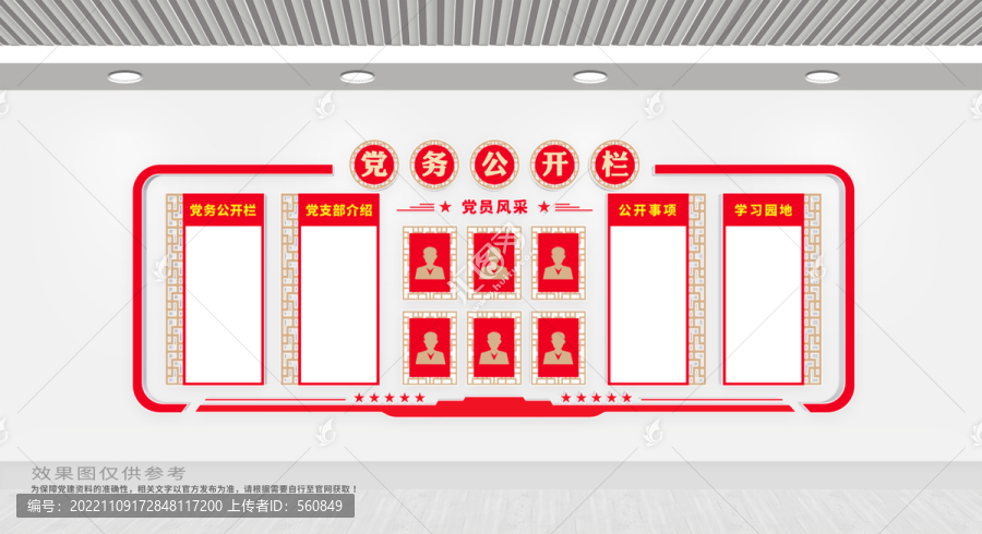 黨務(wù)公開欄