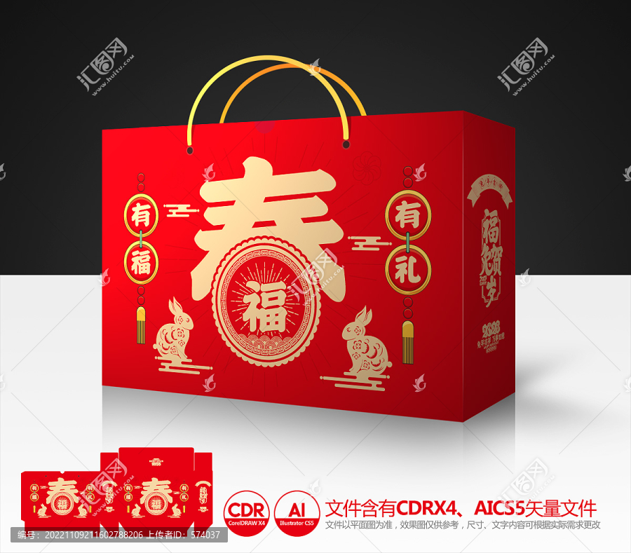 兔年禮盒