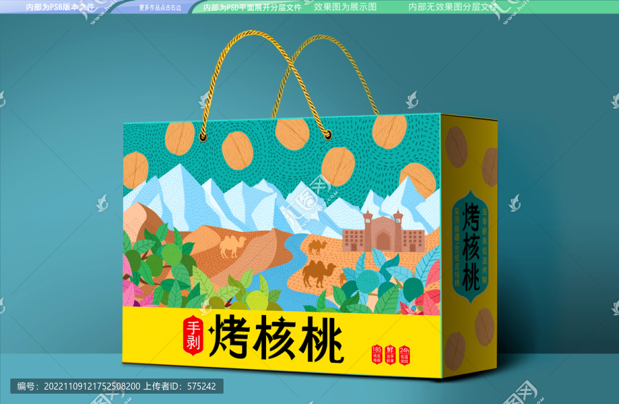 薄皮核桃禮盒