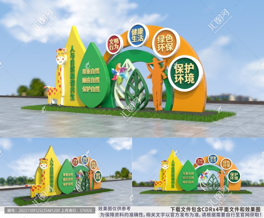 創(chuàng)建文明城市雕塑造型