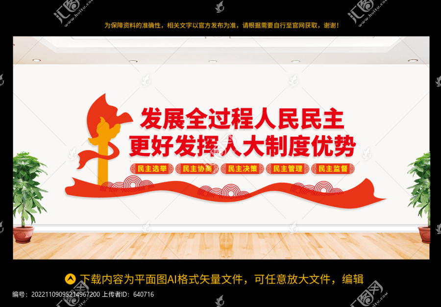 人民民主