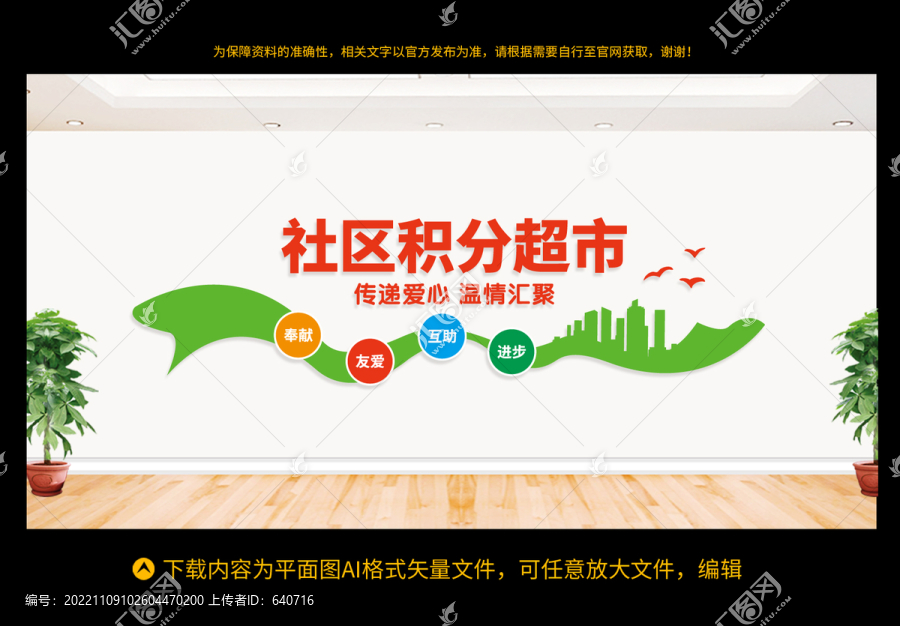 社區(qū)積分超市