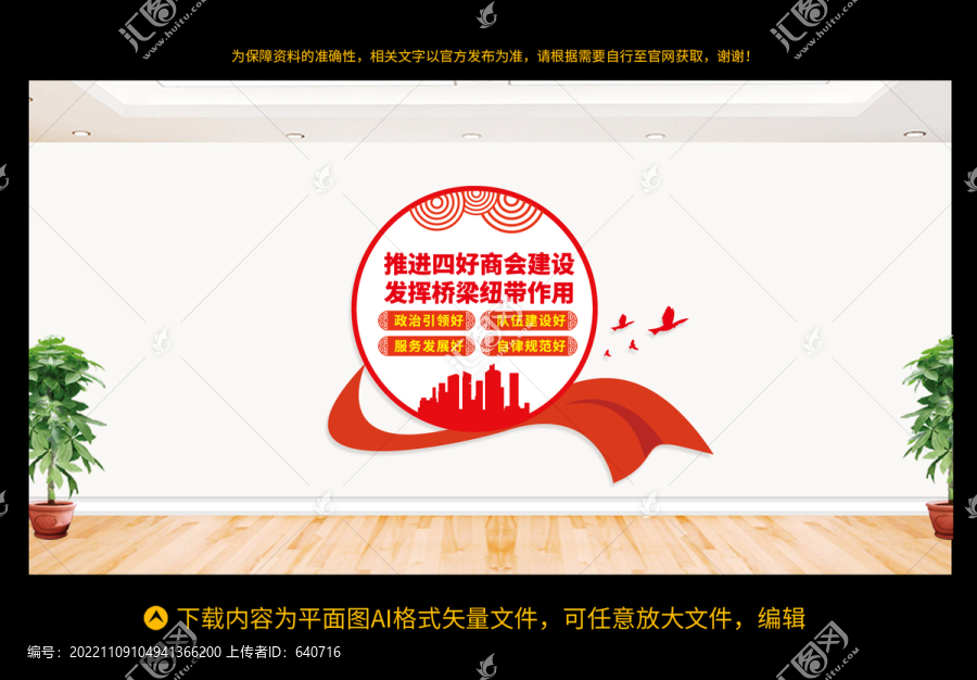 四好商會文化墻