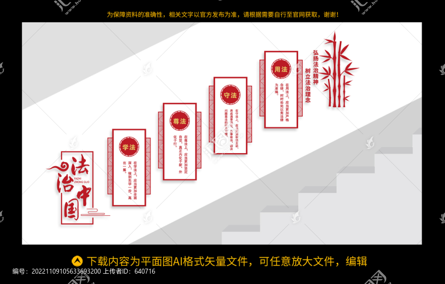法治中國