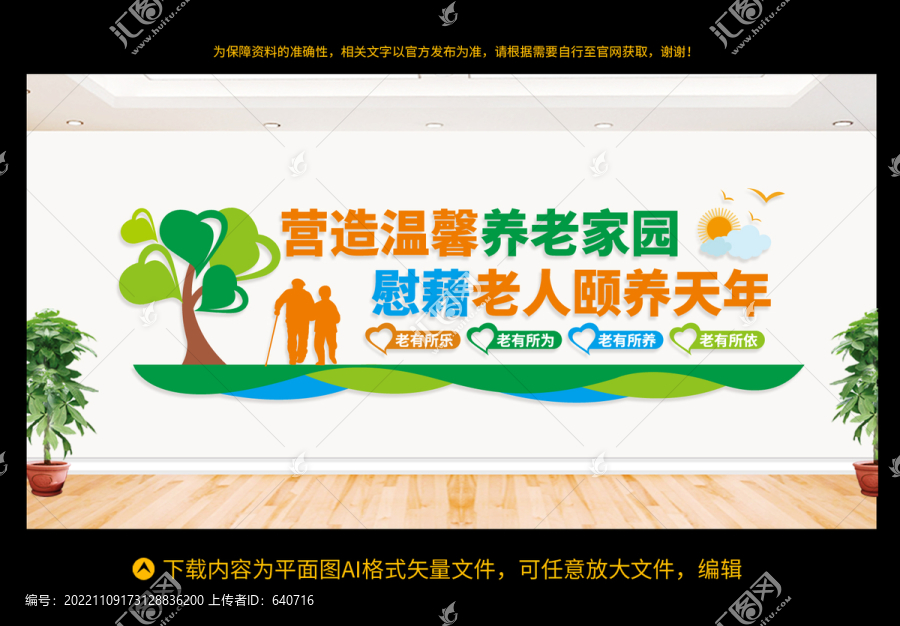 關(guān)愛老人文化墻