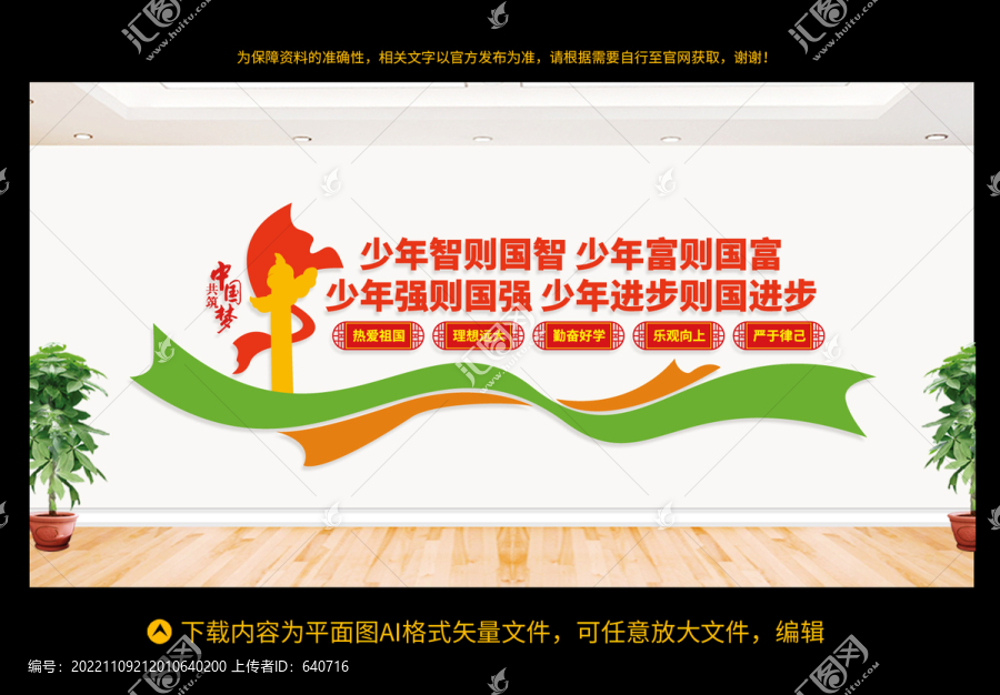 少年強(qiáng)則國(guó)強(qiáng)