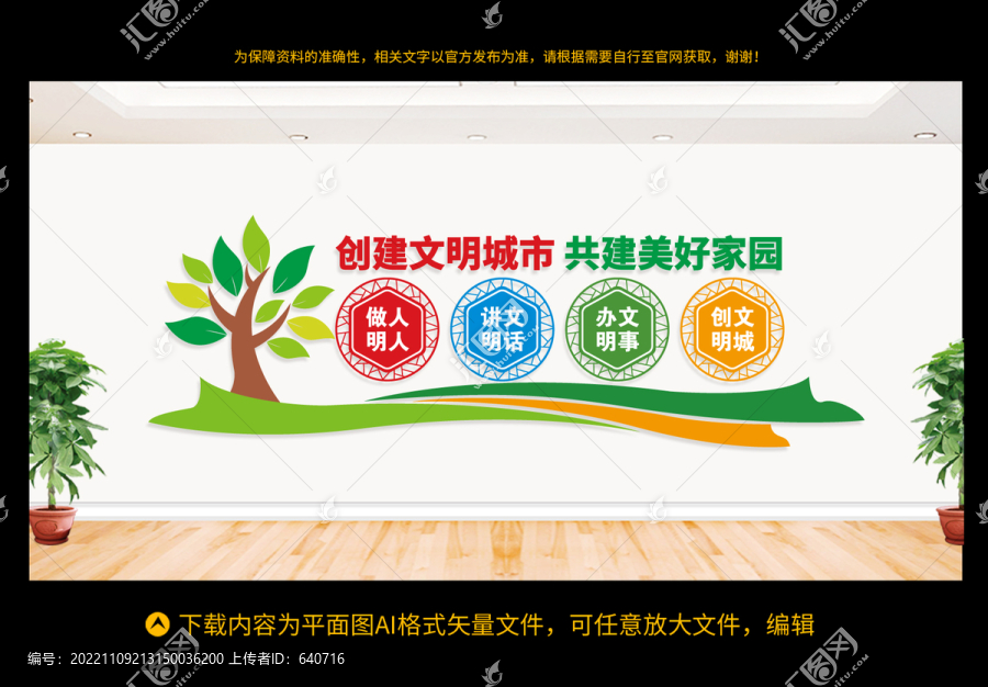 創(chuàng)建文明城市