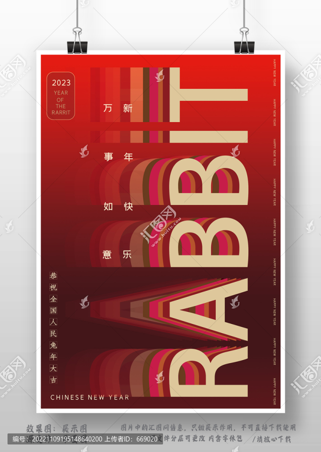 紅色創(chuàng)意大氣2023新年海報(bào)