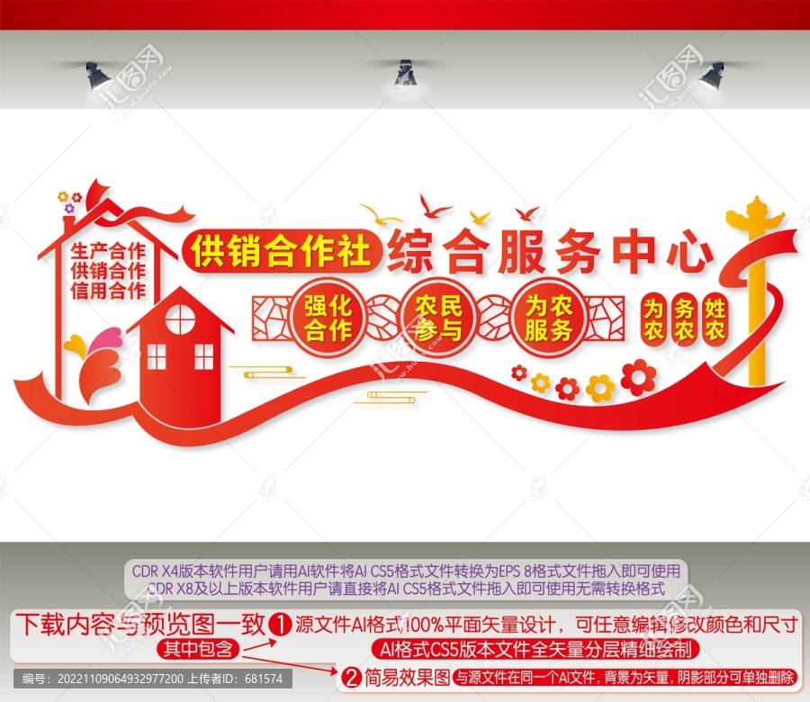 供銷合作社綜合服務(wù)中心
