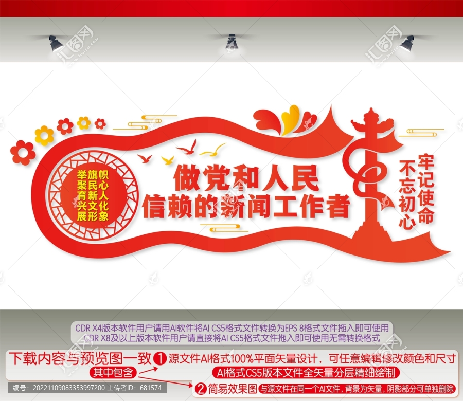 做黨和人民信賴的新聞工作者