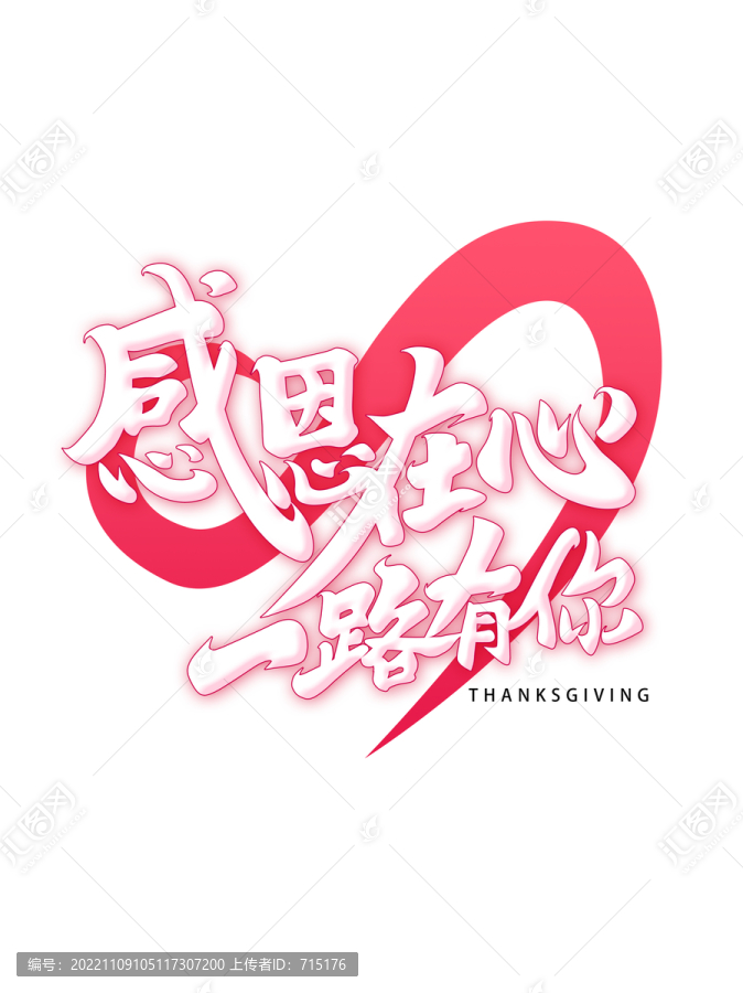 感恩節(jié)字體