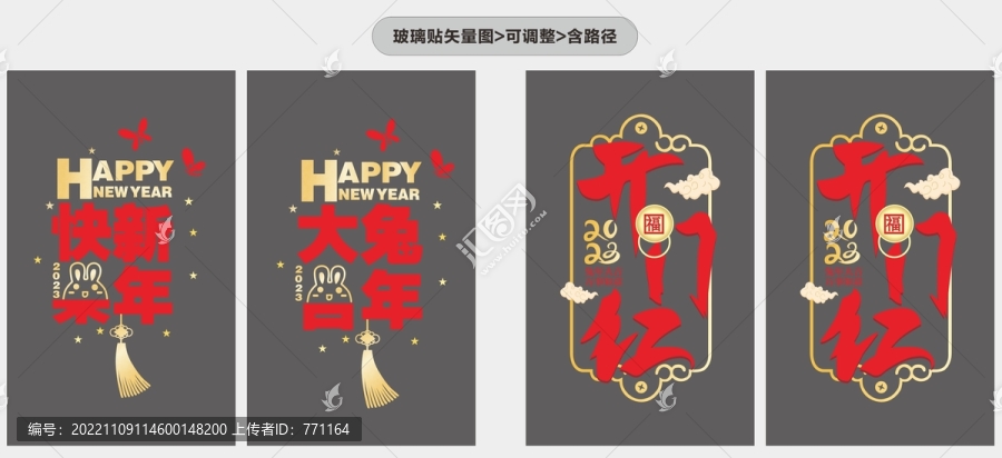 新年玻璃貼