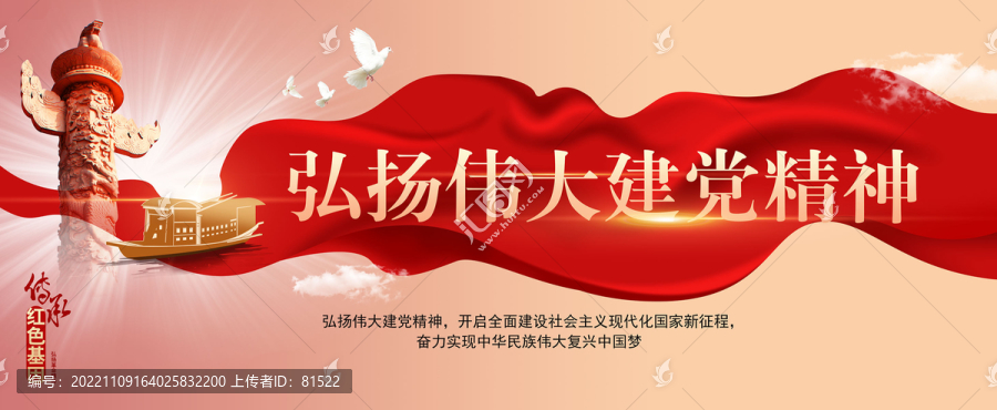 黨建