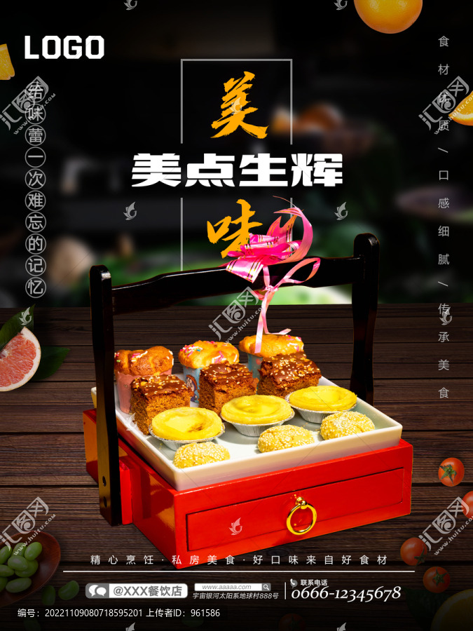 宮廷糕點