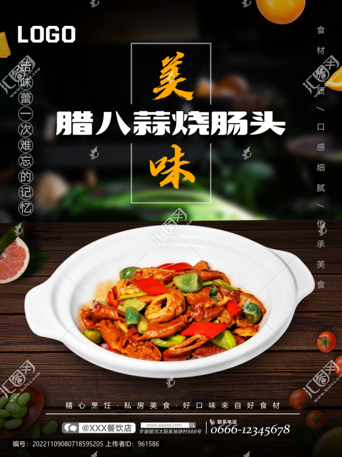 臘八蒜燒腸頭