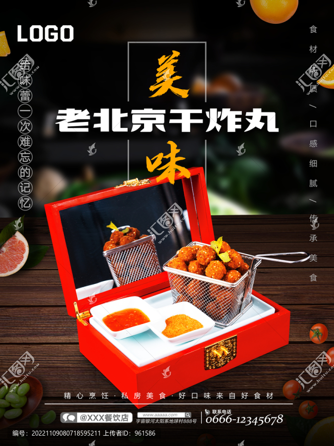 老北京干炸丸子
