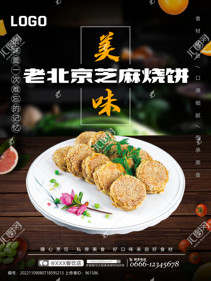 老北京芝麻燒餅