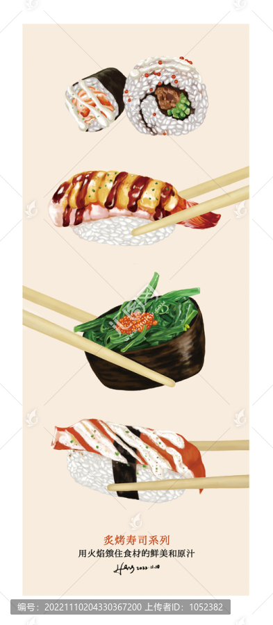 壽司