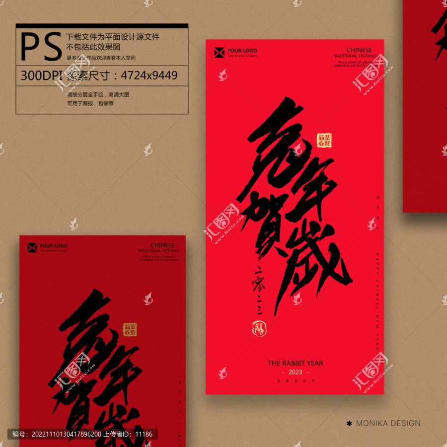 兔年賀歲毛筆字書法字