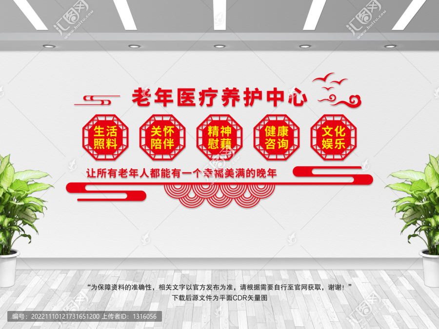 老年醫(yī)療養(yǎng)護(hù)中心