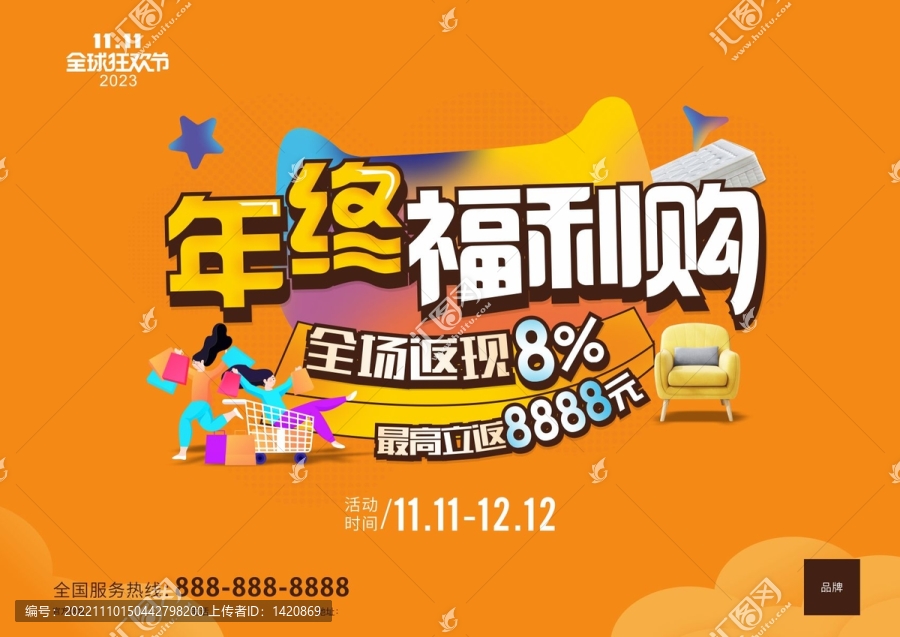 年終福利購(gòu)