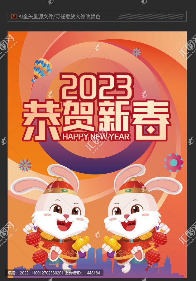 2023兔年海报