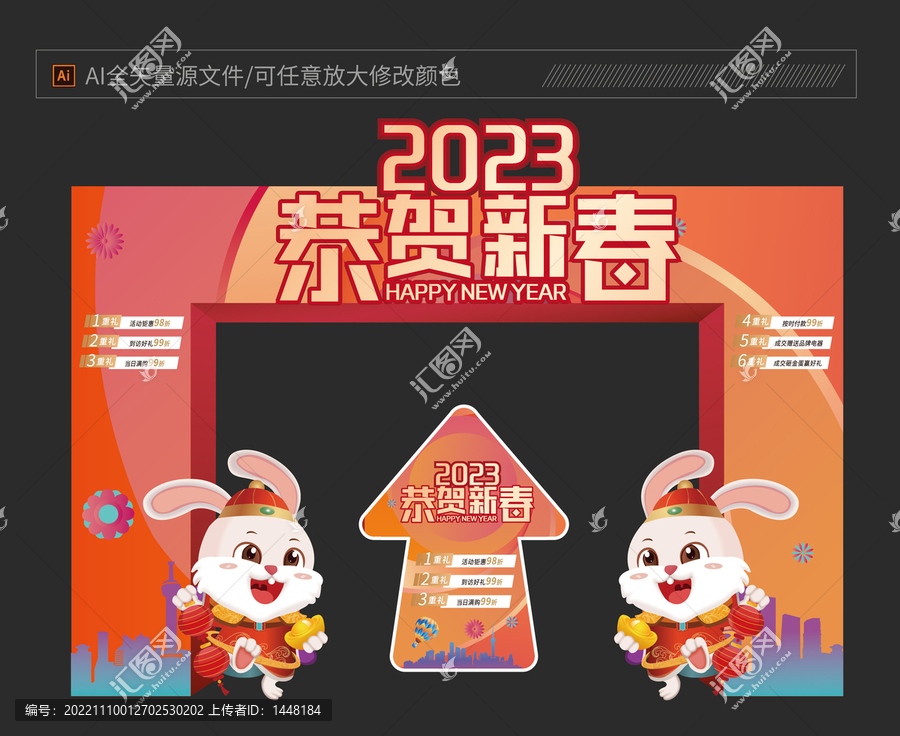 2023兔年春节门头