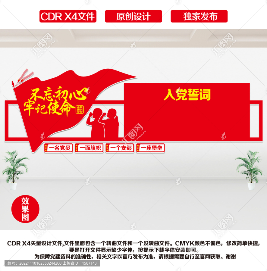 入黨誓詞