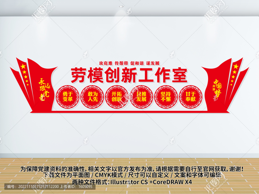 勞模創(chuàng)新
