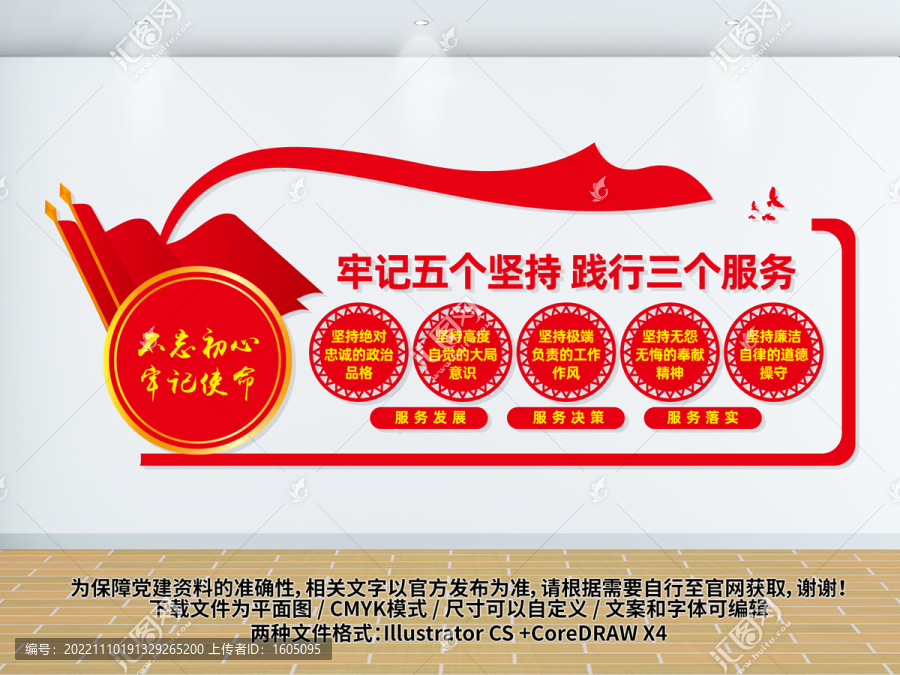 五個(gè)堅(jiān)持三個(gè)服務(wù)