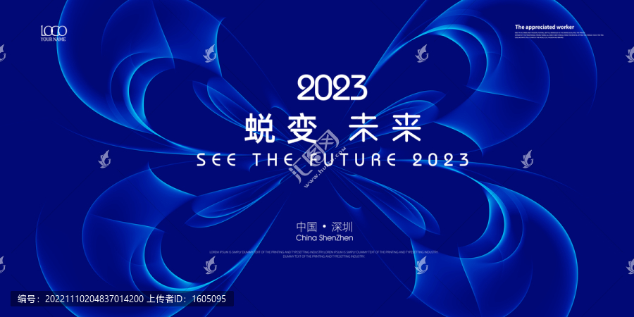 2023藍色蛻變海報