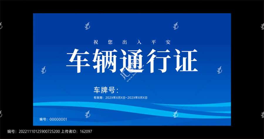 車輛通行證