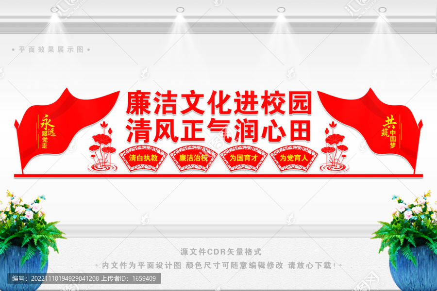 廉潔文化進(jìn)校園