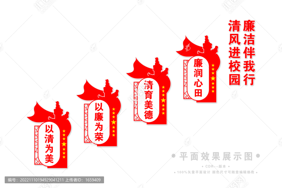 清廉學(xué)校樓梯間文化墻