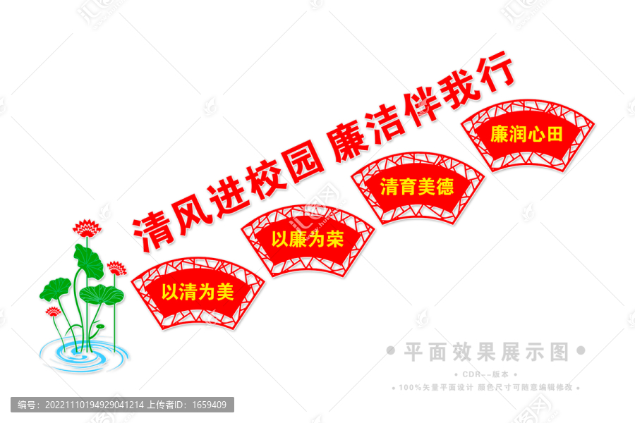 廉潔從教樓梯間文化墻