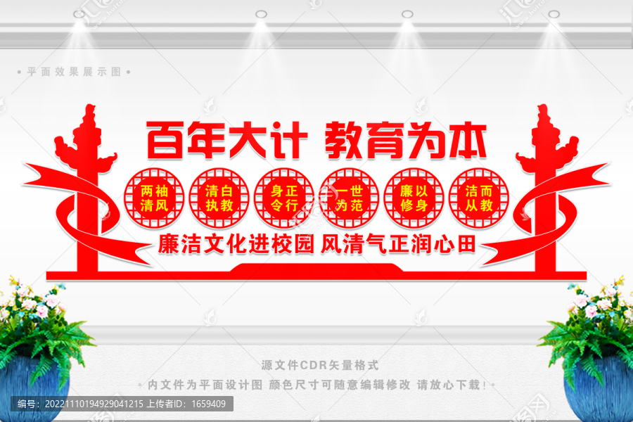 校園廉政文化墻
