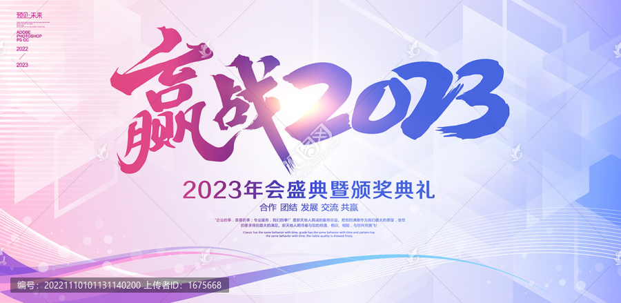 赢战2023