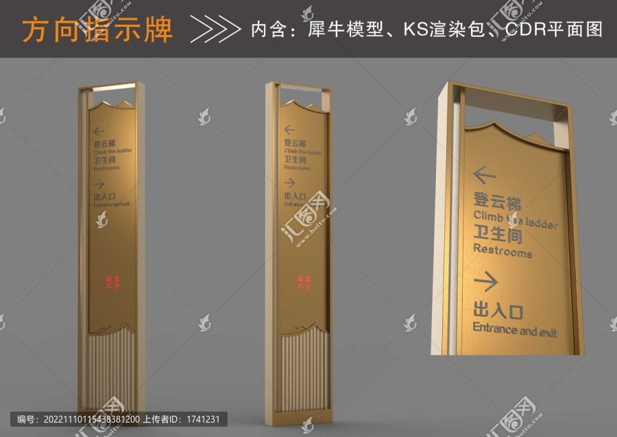 方向指示牌