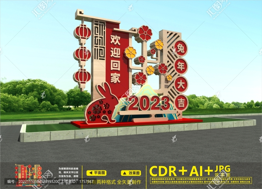 2023元旦美陳