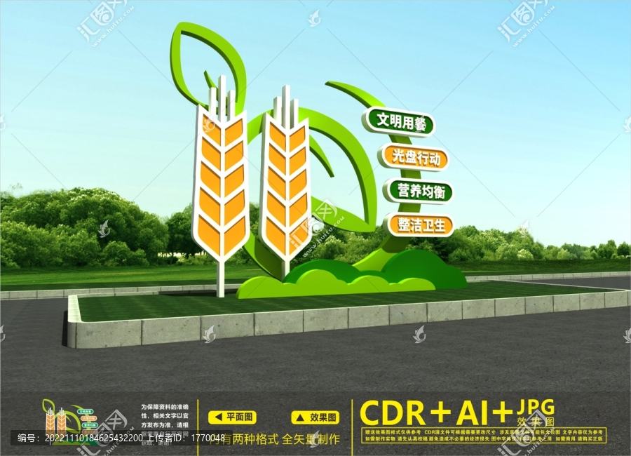 珍惜糧食雕塑